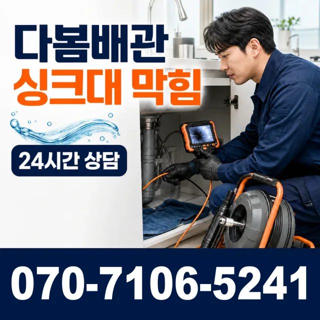 함안군 가야읍 하수구막힘 상담 이미지 1