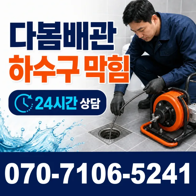 함안군 가야읍 하수구막힘 상담 이미지 2
