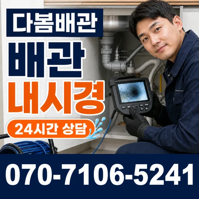 함안군 가야읍 하수구막힘 상담 이미지 3
