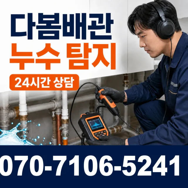 함안군 가야읍 하수구막힘 상담 이미지 5