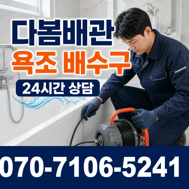 함안군 가야읍 하수구막힘 상담 이미지 6