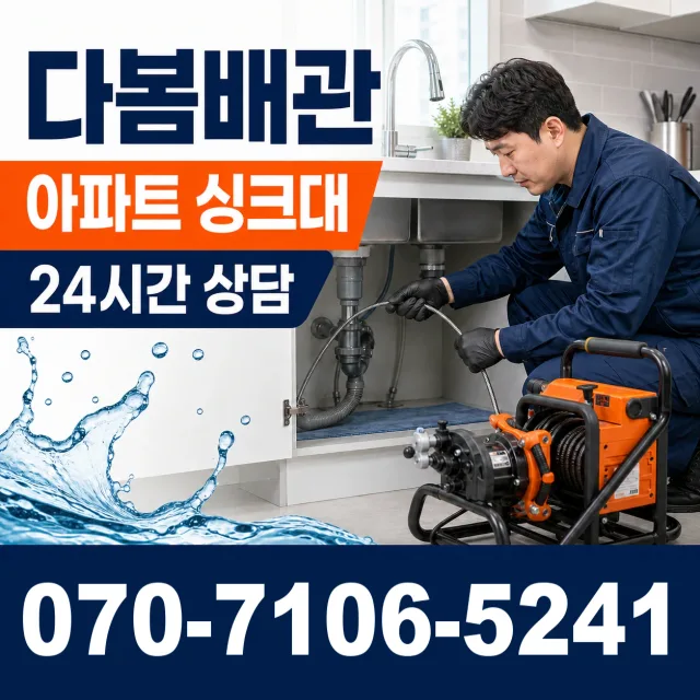 함안군 가야읍 하수구막힘 상담 이미지 7