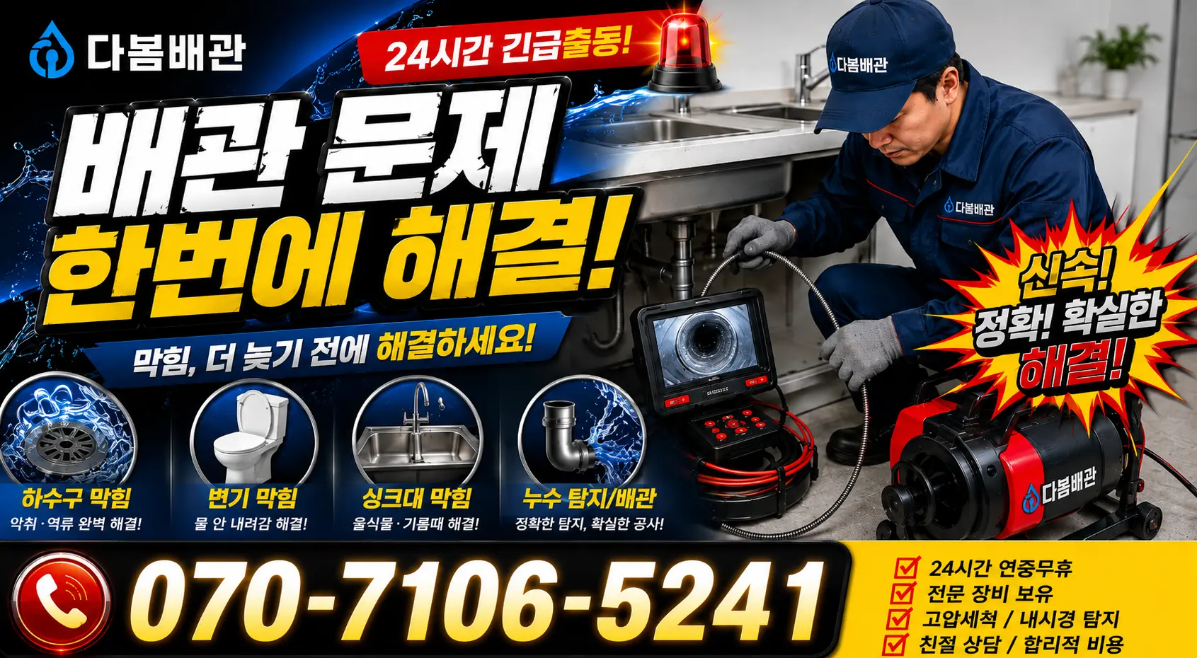 함안군 가야읍 하수구막힘 24시간 긴급출동 상담 안내