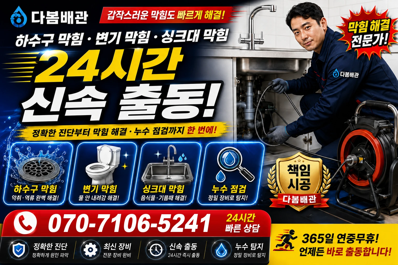 가야읍 하수구 막힘 변기 막힘 싱크대 막힘 24시간 신속 출동